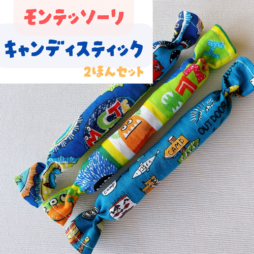 モンテッソーリ キャンディスティック 鈴入り♪ 2本セット にぎにぎ