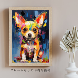 【まなざし - チワワ犬の子犬 No.5】アートポスター 犬の絵 犬の絵画 犬のイラスト 5枚目の画像