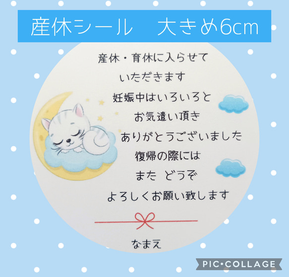 ♥新作♥大きめ6cm♥産休育休シール24枚♥スヤスヤ白猫ちゃんとお月様♥ハイグレードタイプ 1枚目の画像