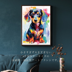 【まなざし - ダックスフンド犬の子犬 No.4】アートポスター 犬の絵 犬の絵画 犬のイラスト 2枚目の画像