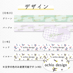 【マスキングテープ】セミオーダー_15mm幅_【北欧デザイン】_好きな文字を入れられます♪ 4枚目の画像