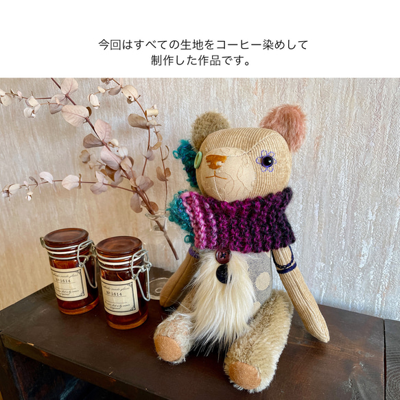 クマのぬいぐるみ【染めシリーズ】コーヒー染めCharm Bear-まもりクマ-No.44(マフラー付き) Bear No