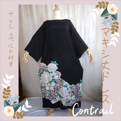 d8 マキシ丈ドレス サッシュベルト付き 黒留袖 着物リメイク