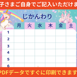 ユニコーン・記入できる 可愛い 時間割・小学生向け・入学祝い（PDFデータ） 2枚目の画像