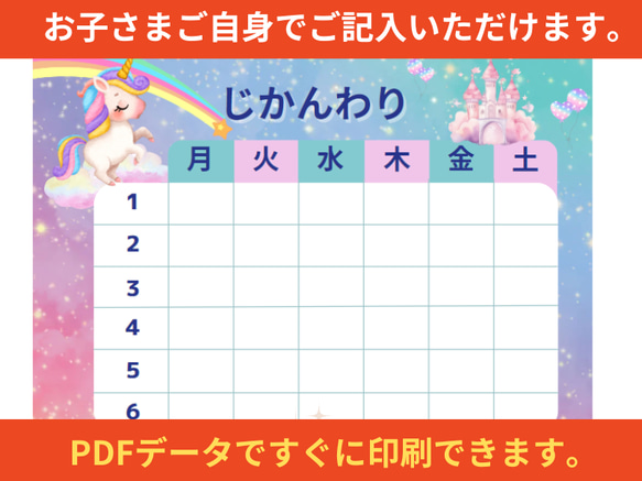 ユニコーン・記入できる 可愛い 時間割・小学生向け・入学祝い（PDFデータ） 2枚目の画像