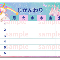 ユニコーン・記入できる 可愛い 時間割・小学生向け・入学祝い（PDFデータ） 3枚目の画像