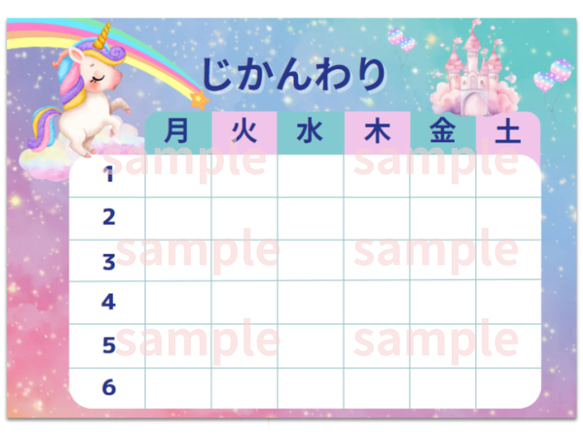 ユニコーン・記入できる 可愛い 時間割・小学生向け・入学祝い（PDFデータ） 3枚目の画像