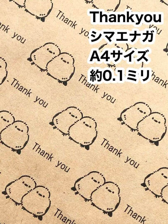 30枚❤️Thankyouシマエナガ❤️デザインペーパー❤️A4縦長デザイン 1枚目の画像