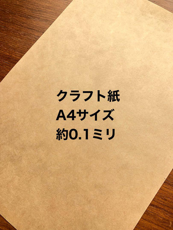 100枚❤️約0.1ミリ❤️A4クラフト紙❤️ラッピングなどに 1枚目の画像