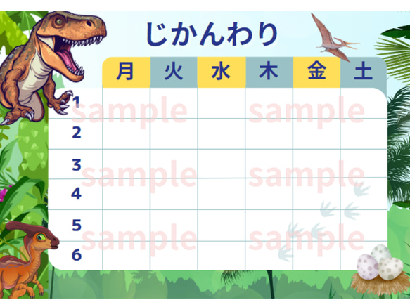 恐竜・記入できる カッコいい  時間割・小学生向け・入学祝い（PDFデータ） 3枚目の画像