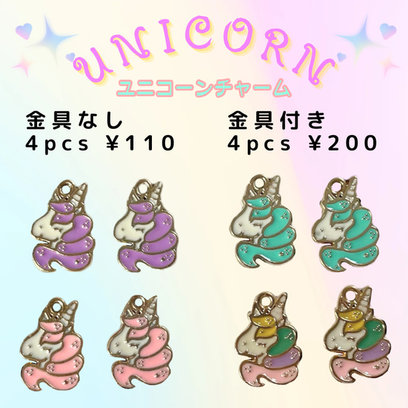 ユニコーンクリームチャーム チャーム ユニコーン 馬 エナメル ファンシー カラーチャーム 6
