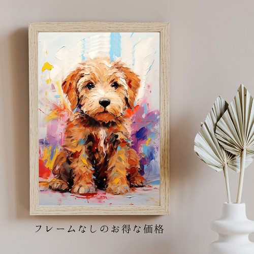 まなざし - ゴールデンドゥードル犬の子犬 No.4】アートポスター