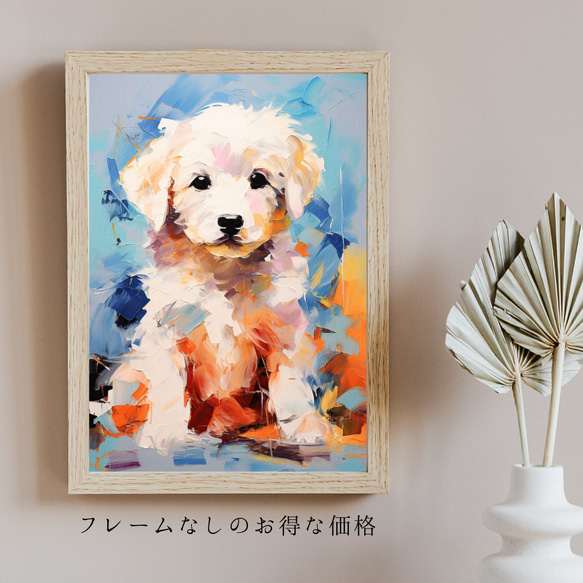 【まなざし - グレートピレニーズ犬の子犬 No.4】アートポスター 犬の絵 犬の絵画 犬のイラスト 5枚目の画像