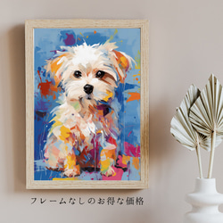 【まなざし - マルチーズ犬の子犬 No.1】アートポスター 犬の絵 犬の絵画 犬のイラスト 5枚目の画像