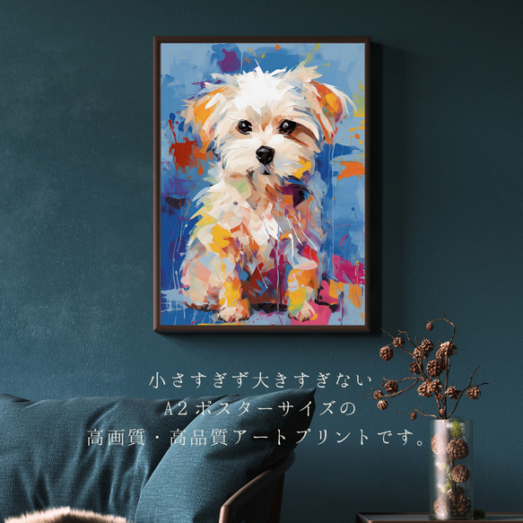 【まなざし - マルチーズ犬の子犬 No.1】アートポスター 犬の絵 犬の絵画 犬のイラスト 2枚目の画像
