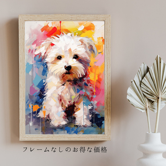 【まなざし - マルチーズ犬の子犬 No.2】アートポスター 犬の絵 犬の絵画 犬のイラスト 5枚目の画像