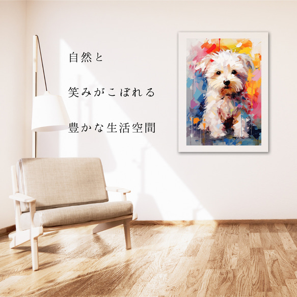 【まなざし - マルチーズ犬の子犬 No.2】アートポスター 犬の絵 犬の絵画 犬のイラスト 6枚目の画像