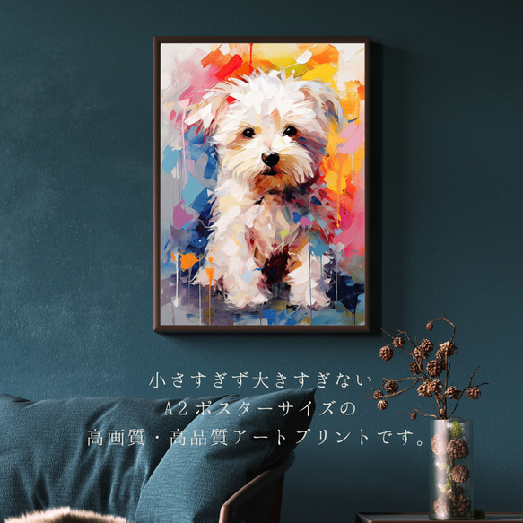【まなざし - マルチーズ犬の子犬 No.2】アートポスター 犬の絵 犬の絵画 犬のイラスト 2枚目の画像