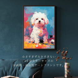 【まなざし - マルチーズ犬の子犬 No.3】アートポスター 犬の絵 犬の絵画 犬のイラスト 2枚目の画像