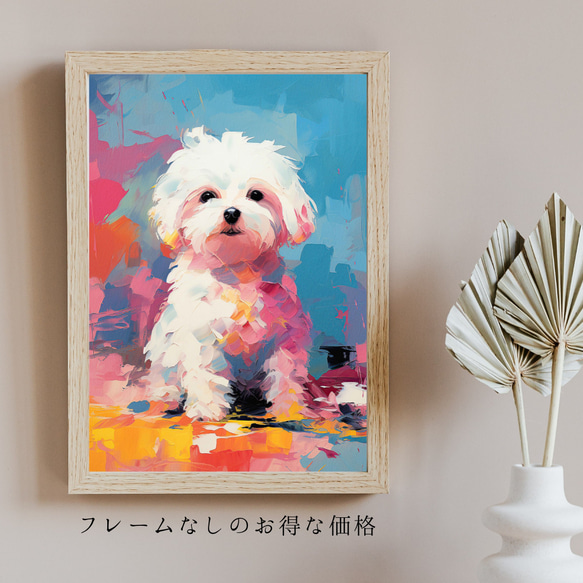 【まなざし - マルチーズ犬の子犬 No.3】アートポスター 犬の絵 犬の絵画 犬のイラスト 5枚目の画像