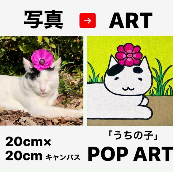 愛猫の写真がアートに！ 20cmキャンバスの猫ポップアート 「うちの子」がアート作品に アクリル画 原画 キャンバス 1枚目の画像