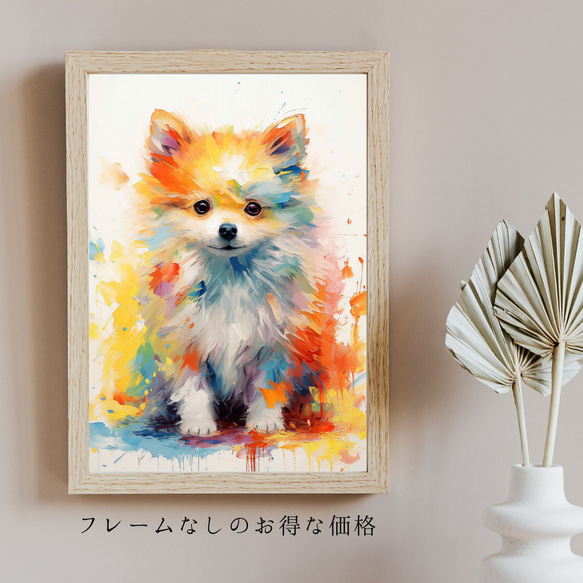 【まなざし - ポメラニアン犬の子犬 No.4】アートポスター 犬の絵 犬の絵画 犬のイラスト 5枚目の画像