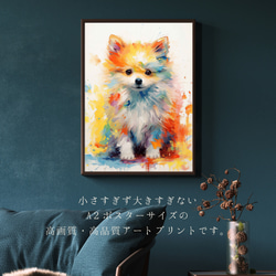 【まなざし - ポメラニアン犬の子犬 No.4】アートポスター 犬の絵 犬の絵画 犬のイラスト 2枚目の画像