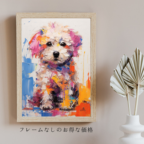 【まなざし - プードル犬の子犬 No.1】アートポスター 犬の絵 犬の絵画 犬のイラスト 5枚目の画像