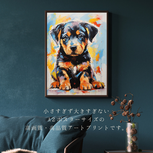 【まなざし - ロットワイラー犬の子犬 No.2】アートポスター 犬の絵 犬の絵画 犬のイラスト 2枚目の画像