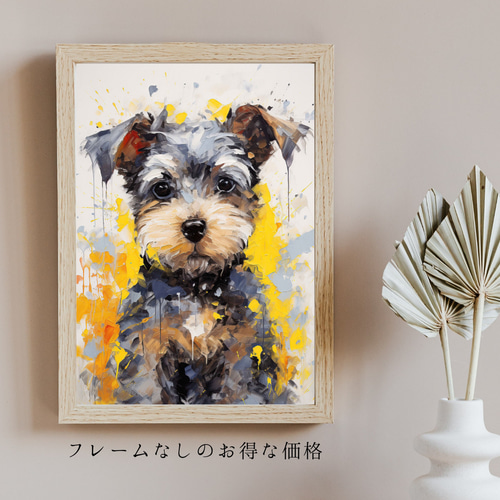まなざし - シュナウザー犬の子犬 No.1】アートポスター 犬の絵 犬の