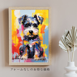 【まなざし - シュナウザー犬の子犬 No.4】アートポスター 犬の絵 犬の絵画 犬のイラスト 5枚目の画像