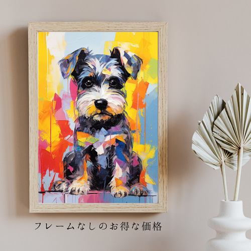 まなざし - シュナウザー犬の子犬 No.4】アートポスター 犬の絵 犬の