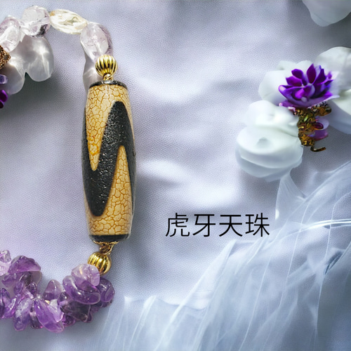 一匹の虎が宿る◇虎牙天珠】 天然石ブレスレット アメジスト