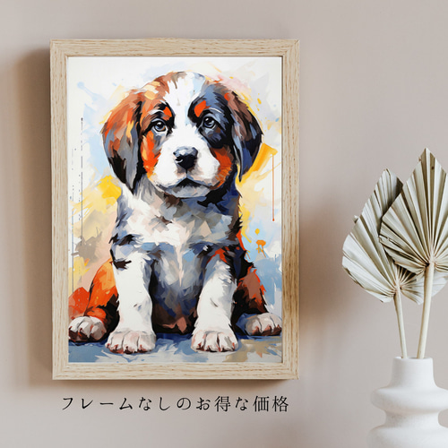 まなざし - セントバーナード犬の子犬 No.1】アートポスター 犬