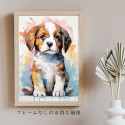 【まなざし - セントバーナード犬の子犬 No.2】アートポスター 犬の絵 犬の絵画 犬のイラスト 5枚目の画像