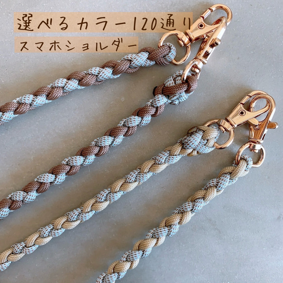 選べるカラー120通り】 長さオーダー無料 スマホショルダー