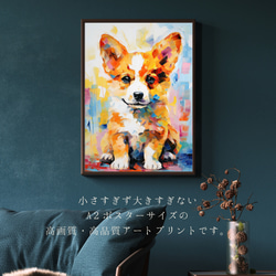 【まなざし - ウェルシュコーギー犬の子犬 No.4】アートポスター 犬の絵 犬の絵画 犬のイラスト 2枚目の画像