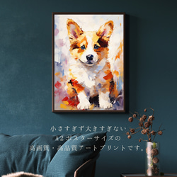 【まなざし - ウェルシュコーギー犬の子犬 No.5】アートポスター 犬の絵 犬の絵画 犬のイラスト 2枚目の画像