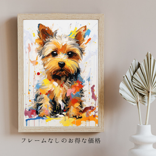 【正規取扱店】 まなざし No.2】アートポスター ヨークシャーテリア犬の子犬 - 絵画