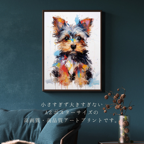 まなざし - ヨークシャーテリア犬の子犬 No.5】アートポスター 犬の絵