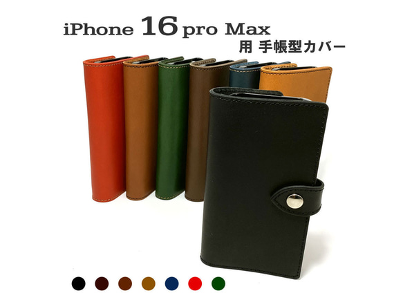 送料無料 手帳型 スマホケース iPhone 16 pro Max 用 スマホショルダー
