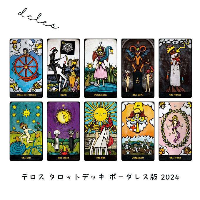 デロス タロットデッキ ボーダレス版 2024