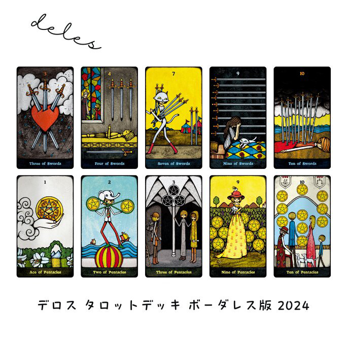 デロス タロットデッキ ボーダレス版 2024