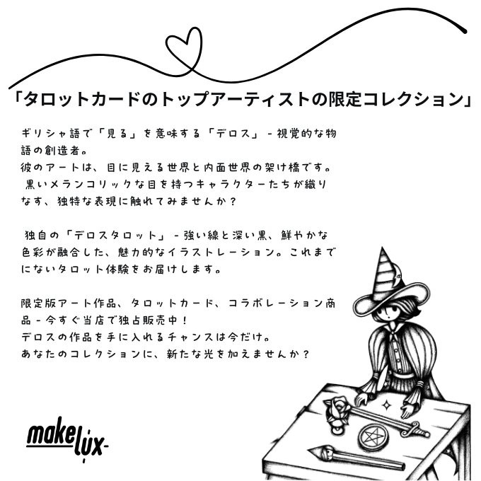 デロス タロットデッキ ボーダレス版 2024