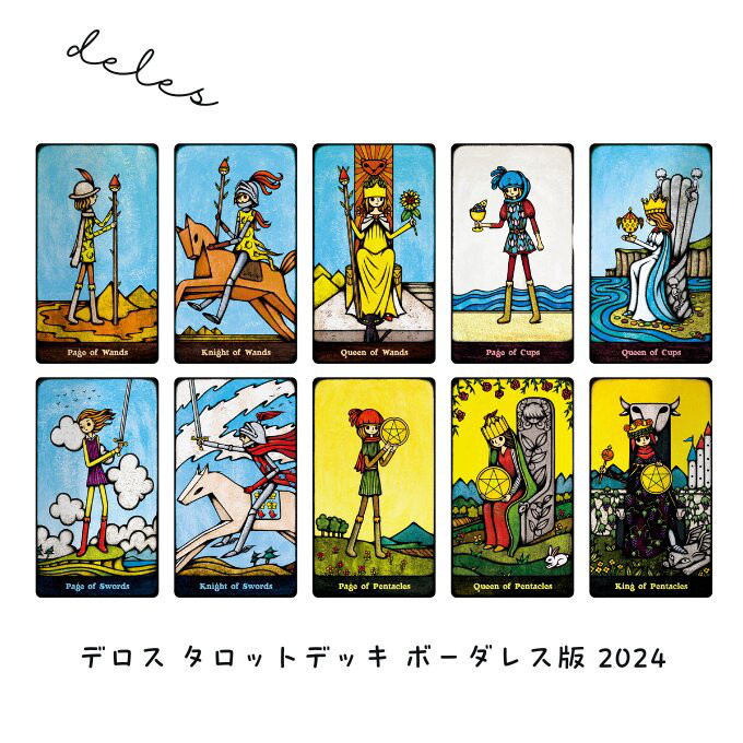デロス タロットデッキ ボーダレス版 2024