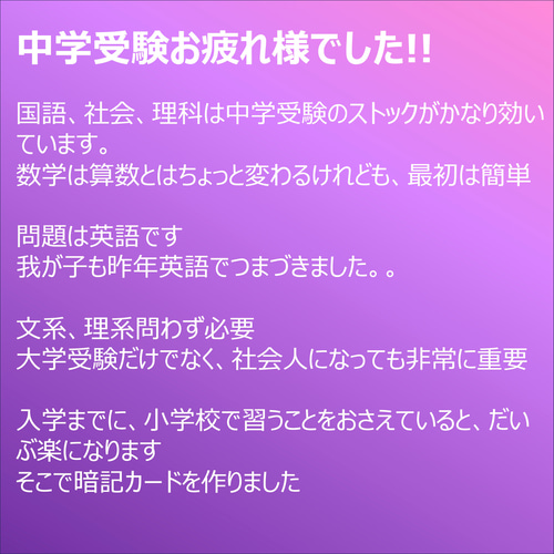 中学受験終了組向け 英語 暗記カード 【小学生で習う英単語550 4