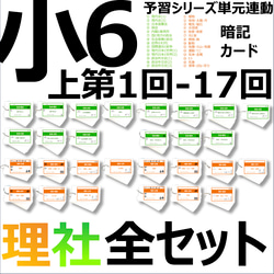smile♡様 リクエスト 6点 まとめ商品　中学受験　暗記カード smile♡様 リクエスト 6点 まとめ商品 中学受験 暗記カード