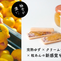 柚子×クリームチーズ×粒あんの新スイーツ！お手詰めモナカ「なかもよか」 1枚目の画像