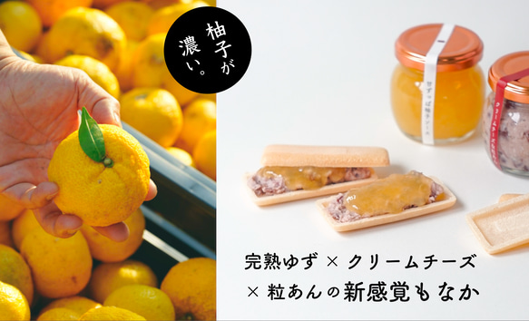 柚子×クリームチーズ×粒あんの新スイーツ！お手詰めモナカ「なかもよか」 1枚目の画像