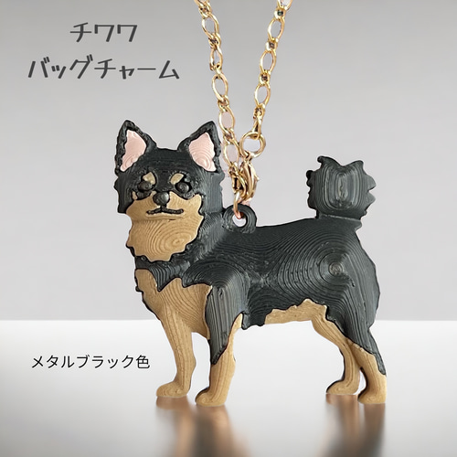 チワワ メタル樹脂製 バッグチャーム 又は ブローチ いずれか1頭